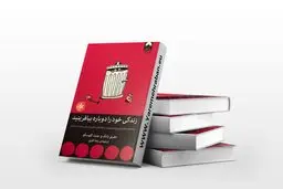 اختلالات شخصیتی خود را برای همیشه حل کنید | معرفی کتاب زندگی خود را دوباره بیافرینید