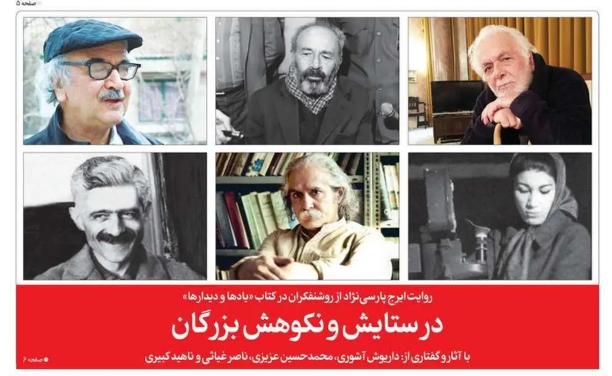 در ستایش و نکوهش بزرگان