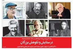 در ستایش و نکوهش بزرگان