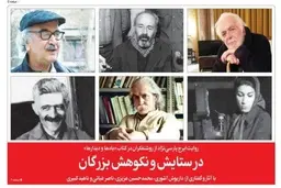 در ستایش و نکوهش بزرگان