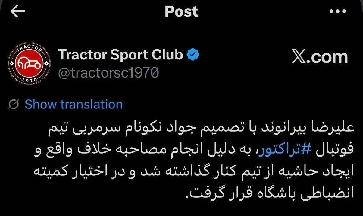 بیرانوند از تراکتور کنار گذاشته شد | واکنش باشگاه به مصاحبه جنجالی پس از دیدار با استقلال +تصویر