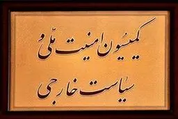 بازدید اعضای کمیسیون امنیت ملی از مرزهای شرقی کشور