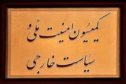 بازدید اعضای کمیسیون امنیت ملی از مرزهای شرقی کشور