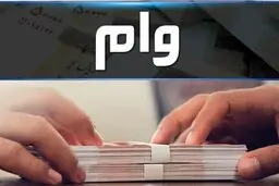 شعب بانکی: وام ازدواج فعلا ۷۰ میلیون تومان است 