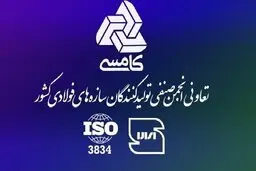 ثبت علامت استاندارد بر سازه های فولادی اجباری شد