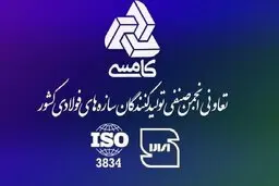 ثبت علامت استاندارد بر سازه های فولادی اجباری شد