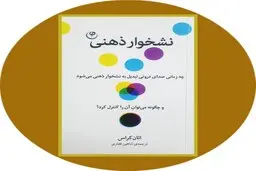 اگر به موضوعات روز علم روان‌شناسی علاقه‌مندی بخون | معرفی کتاب نشخوار ذهنی