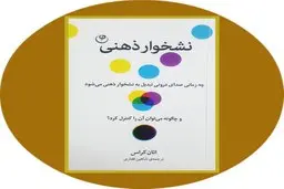 اگر به موضوعات روز علم روان‌شناسی علاقه‌مندی بخون | معرفی کتاب نشخوار ذهنی