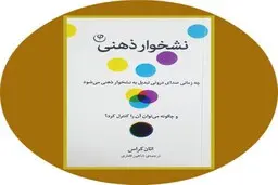 اگر به موضوعات روز علم روان‌شناسی علاقه‌مندی بخون | معرفی کتاب نشخوار ذهنی