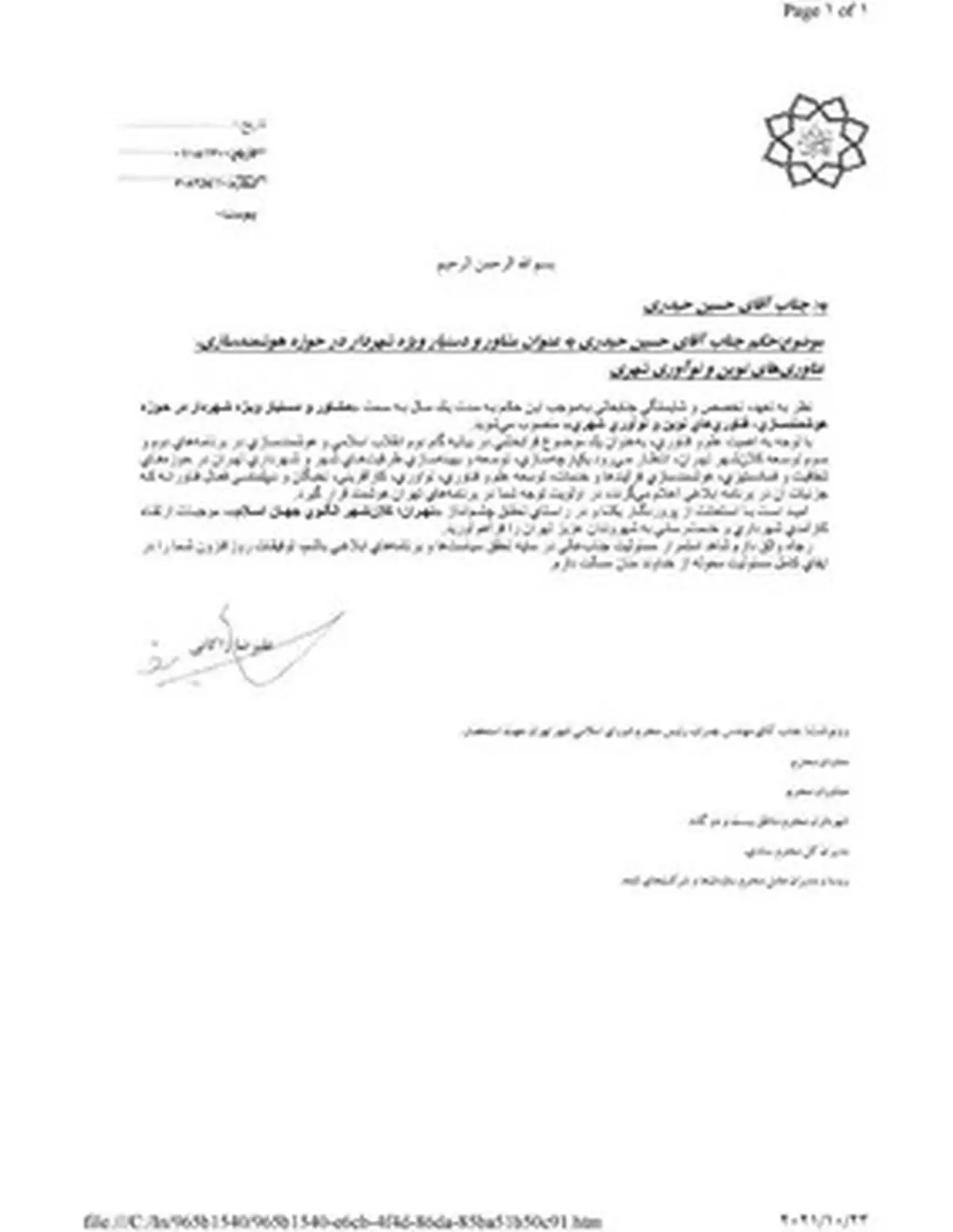 زاکانی، دامادش را به عنوان مشاور و دستیار ویژه خود منصوب کرد