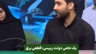 حامیان رئیسی: از وقتی پزشکیان آمده، قطعی برق شروع شده! + ویدئو 