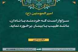 روایت امیرالمومنین