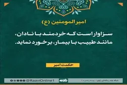 روایت امیرالمومنین