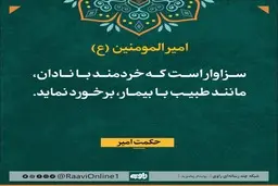 روایت امیرالمومنین