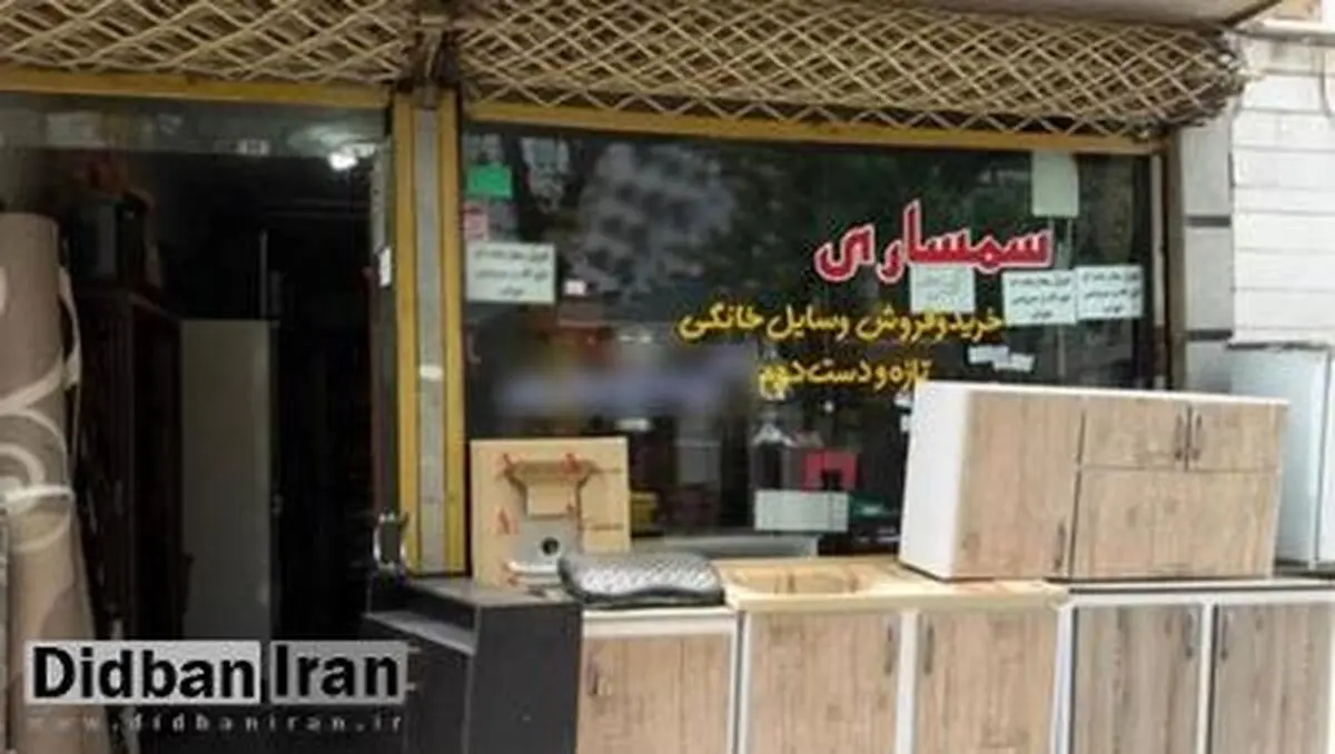 خرید کالای دست دوم هم برای مردم دشوار شده است/ ۲۰درصد سمسارها تغییر شغل داده‌اند