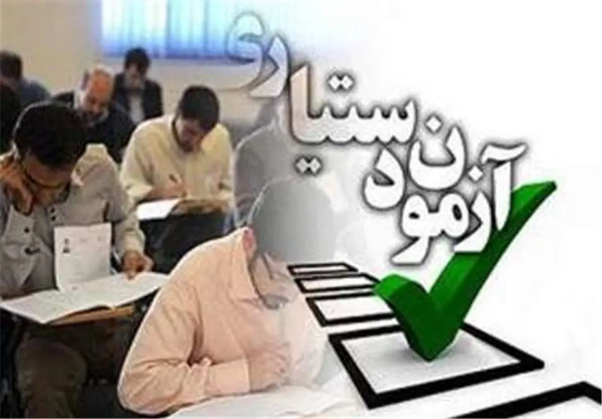 نتایج «سخت‌ترین» «آزمون» ایران فردا اعلام می‌شود