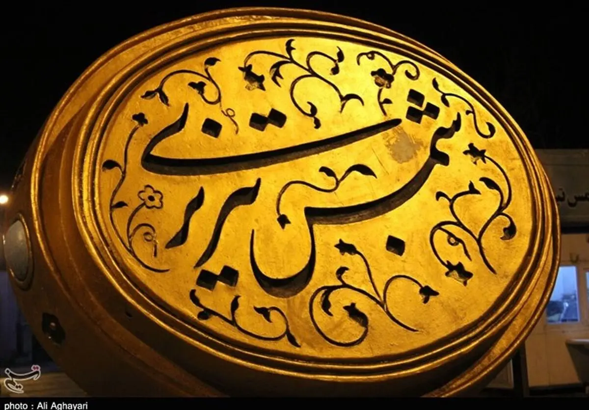 امروز؛ روز شمس تبریزی