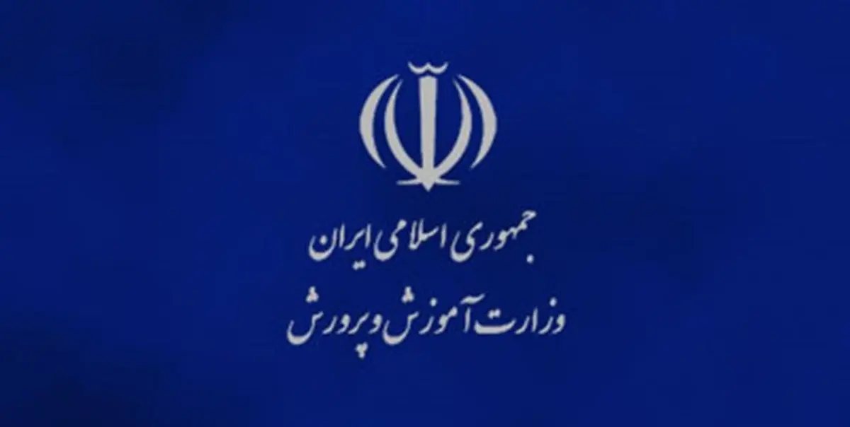 سیدجواد حسینی سرپرست وزارت آموزش و پرورش شد