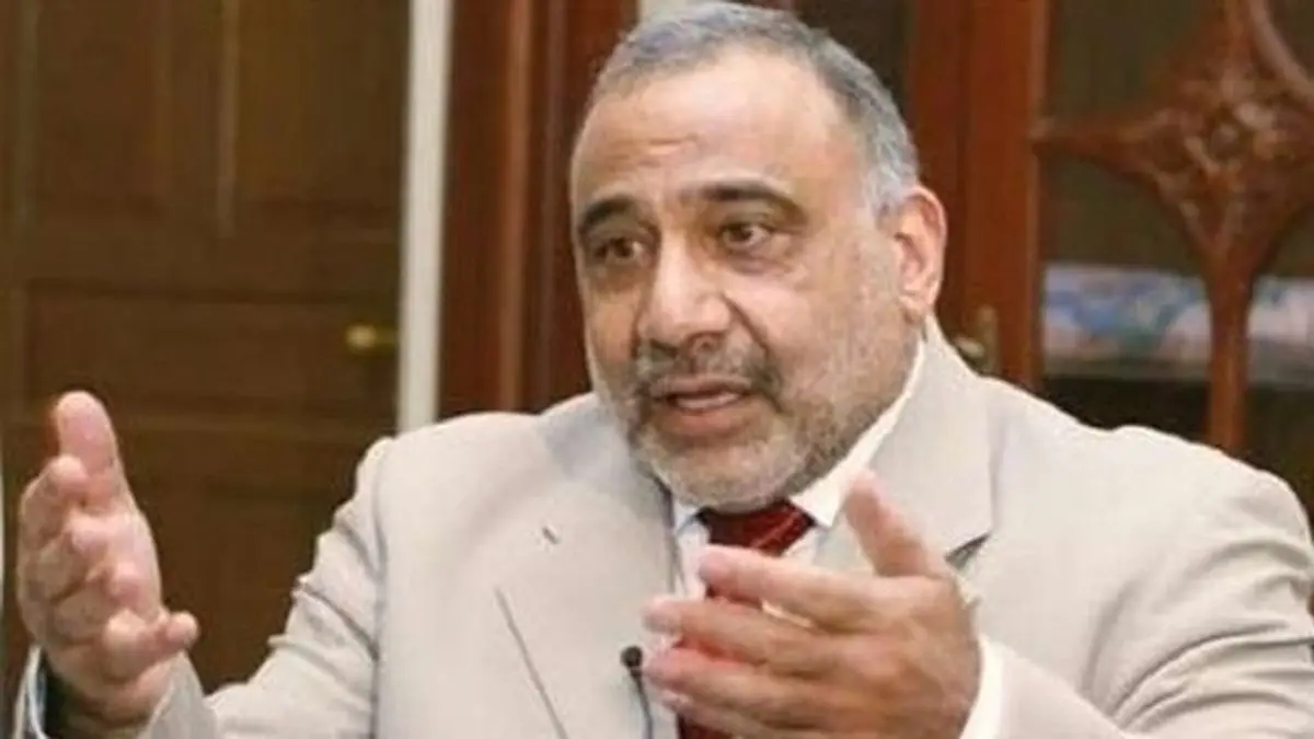عادل عبدالمهدی: این تصمیم می‌تواند پیامدی منفی برای عراق و منطقه داشته باشد