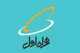 اختلالی در شبکه همراه اول هیچ‌گونه وجود ندارد 