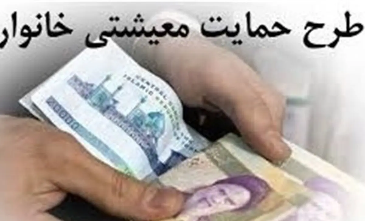 یارانه کمک معیشتی دولت سرِ کاری است