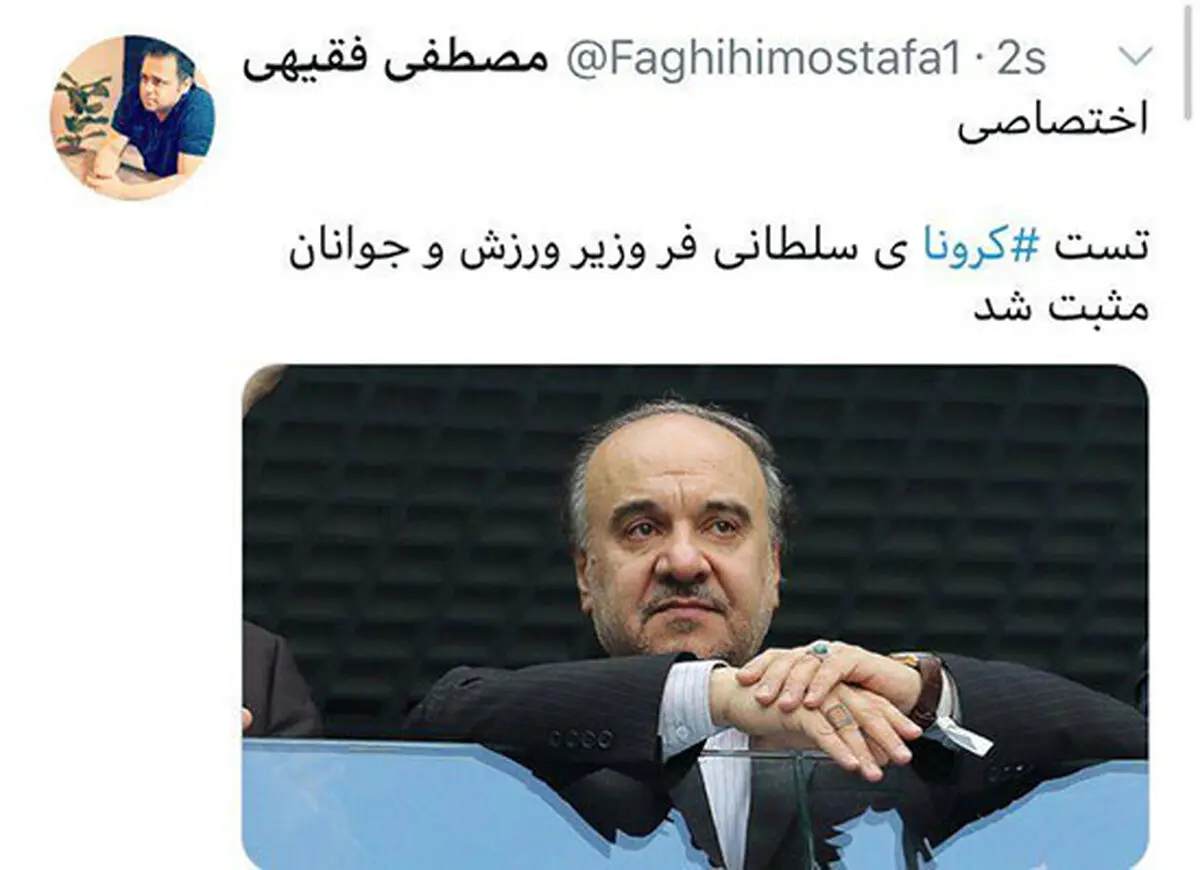 اخبار متناقض از ابتلای سلطانی‌فر به کرونا
