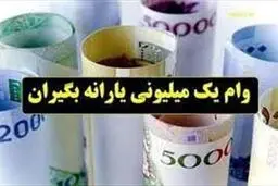 ارسال ۳۱ میلیون پیامک تقاضای وام یک میلیونی کرونا