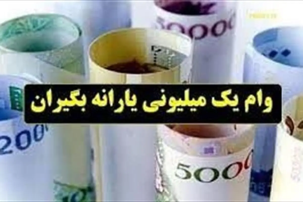 ارسال ۳۱ میلیون پیامک تقاضای وام یک میلیونی کرونا