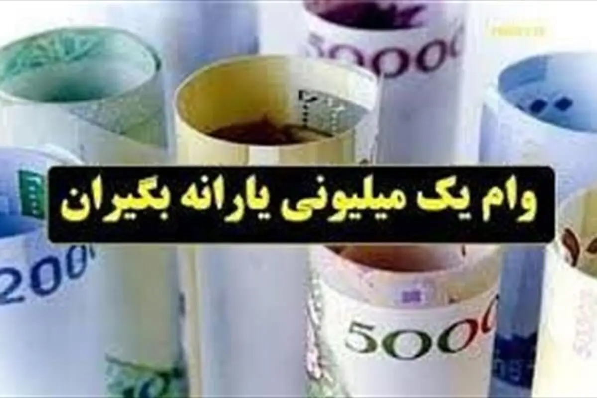 ارسال ۳۱ میلیون پیامک تقاضای وام یک میلیونی کرونا