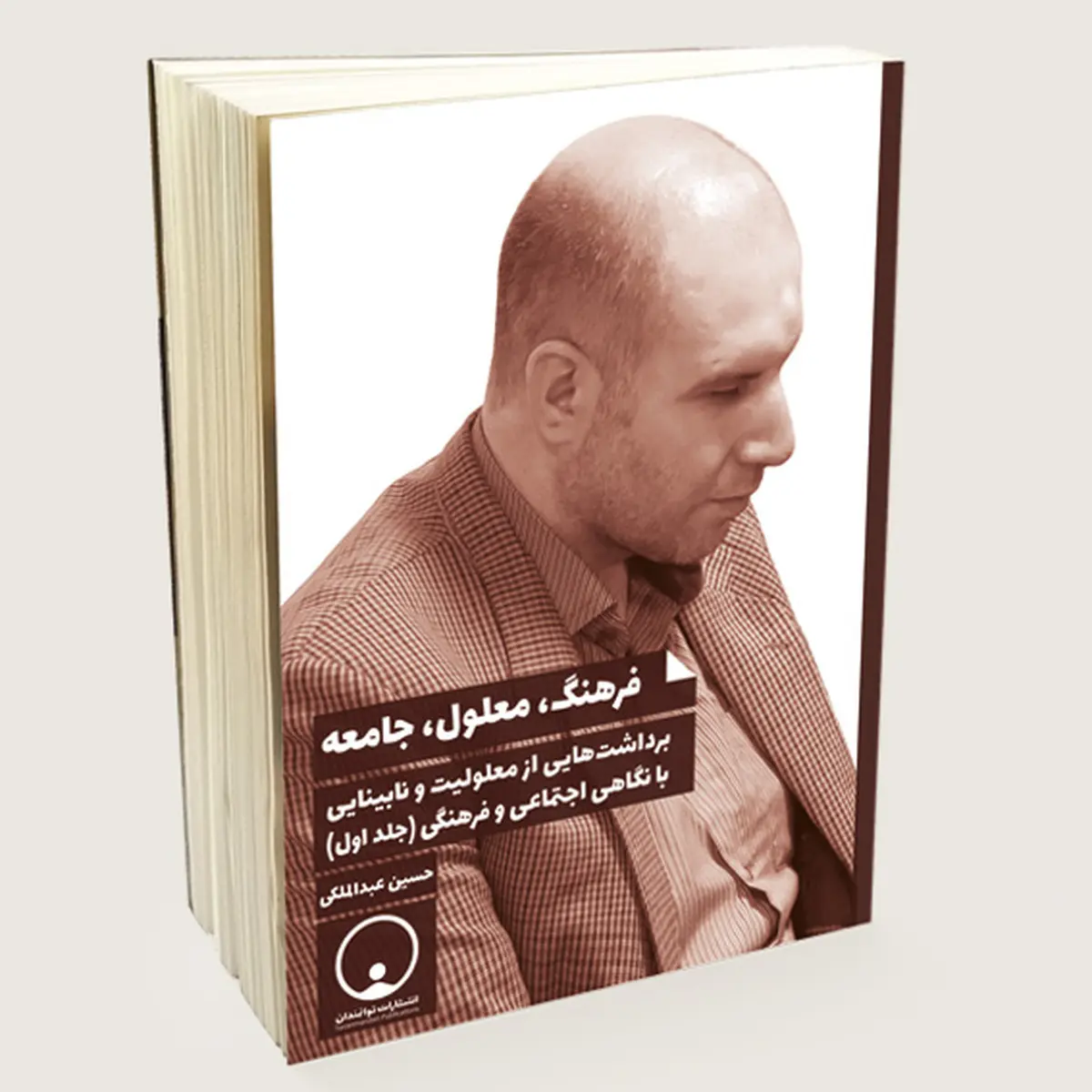 فرهنگ، معلول، جامعه
