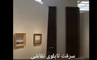 ویدیو: سارق تابلوی نقاشی در روسیه دستگیر شداما چگونه این تابلو سرقت شد؟