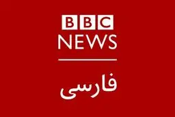 گاف تازه بی‌بی‌سی درباره مجلس ایران + عکس