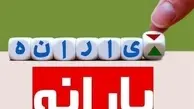 منابع پرداخت یارانه نقدی تامین شده است