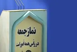 اطلاعیه شورای سیاستگذاری ائمه جمعه درباره وضعیت اقامه نماز جمعه ۸ فروردین در مراکز استان‌ها