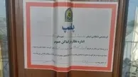 یک حقوقدان: پلمب کردن انواع واحدهای صنفی صرفا بخاطر بد حجابی قانونی نیست!