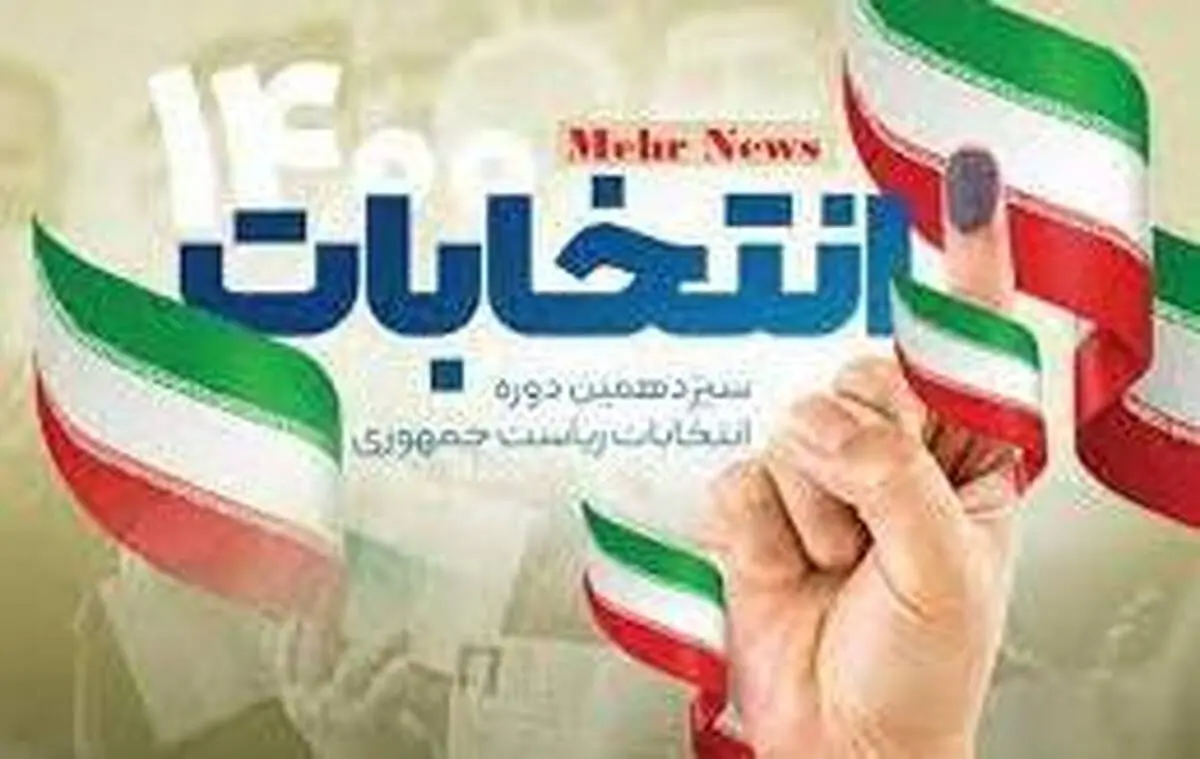 5 نکته مهم درباره انتخابات 1400 