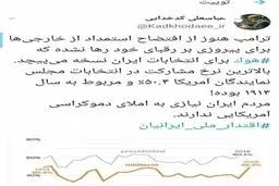 سخنگوی شورای نگهبان: مردم ایران نیازی به املای دموکراسی آمریکایی ندارند