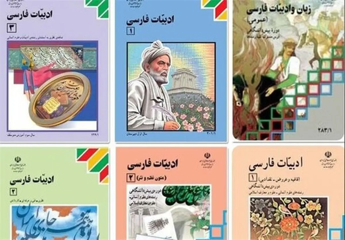 فهرست حذفیات کتاب‌های فارسی چقدر واقعیت دارد؟