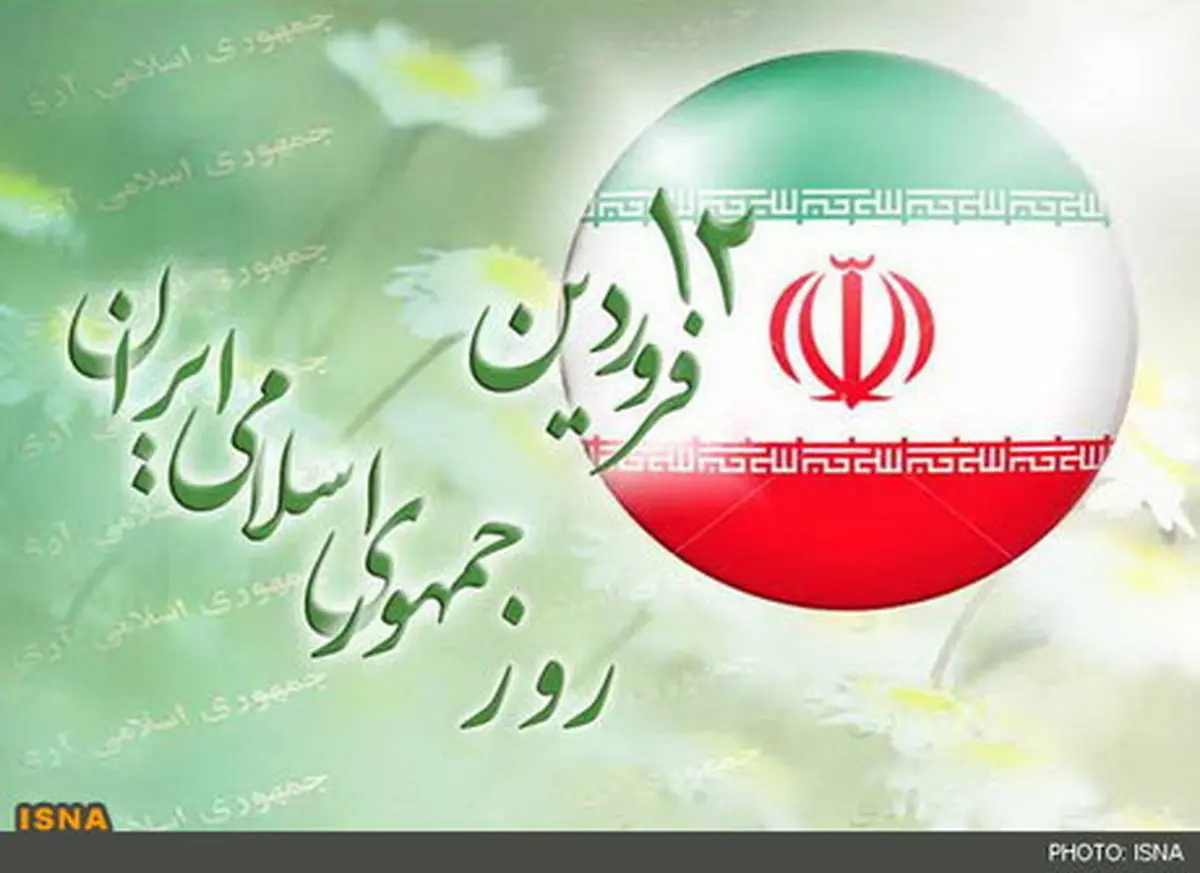 مراسم چهلمین سالگرد تثبیت جمهوری اسلامی آغاز شد