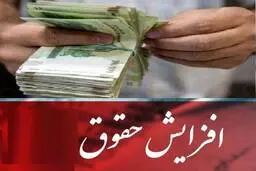 جزییات افزایش حقوق معلمان | معلمان آموزش و پرورش این خبر را از دست ندهند