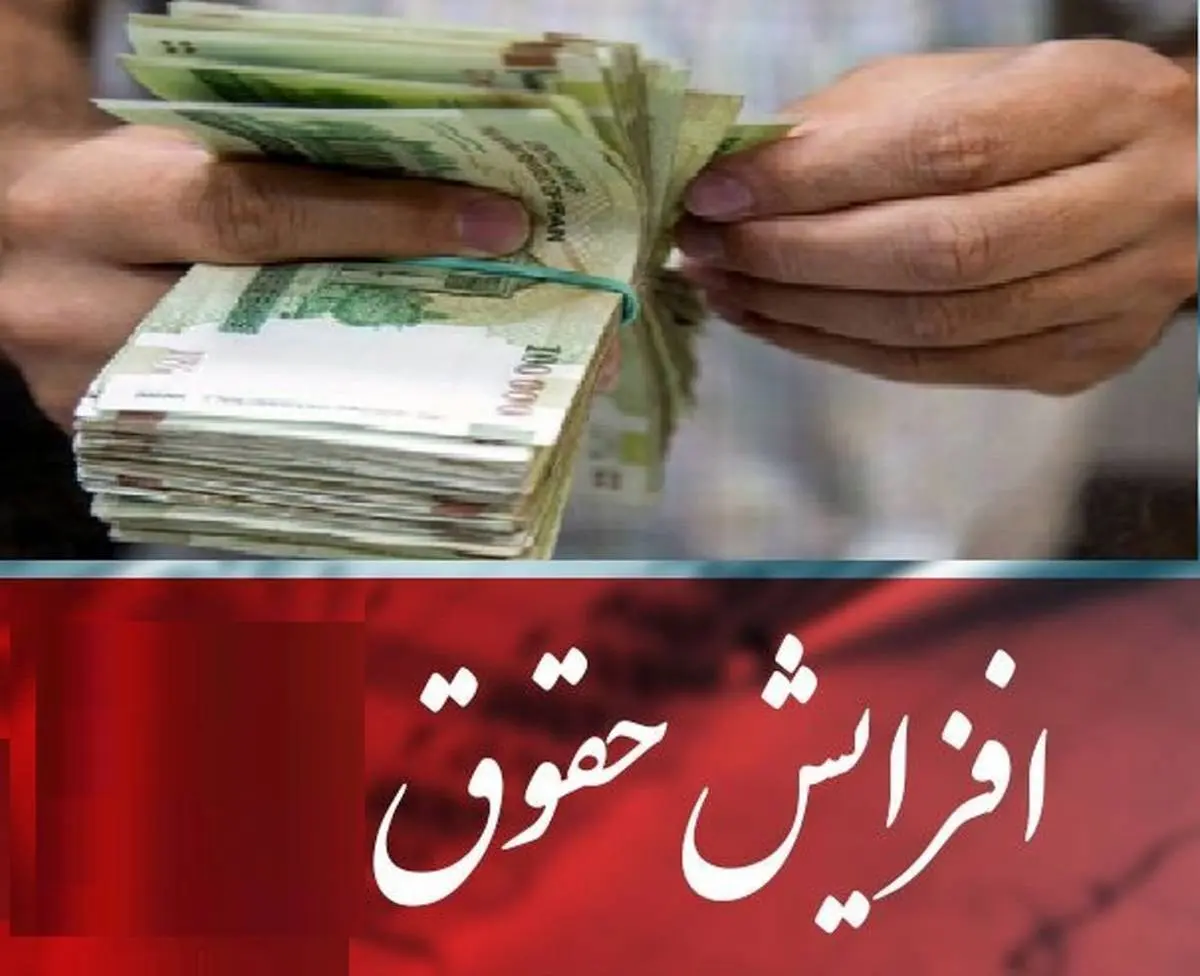 جزییات افزایش حقوق معلمان | معلمان آموزش و پرورش این خبر را از دست ندهند