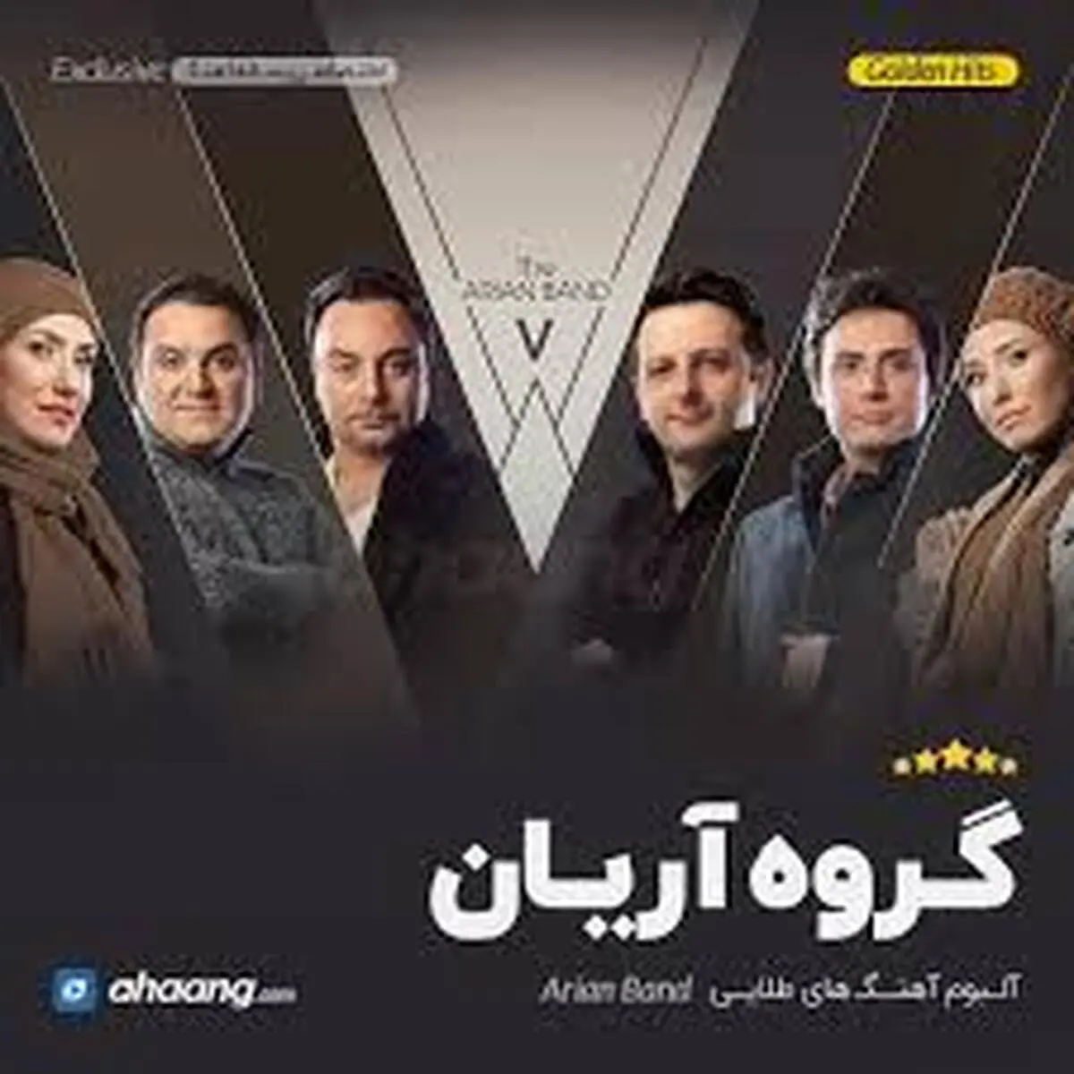 نوستالژی گروه آریان | اجرای آهنگ گل آفتابگردون+ویدئو 