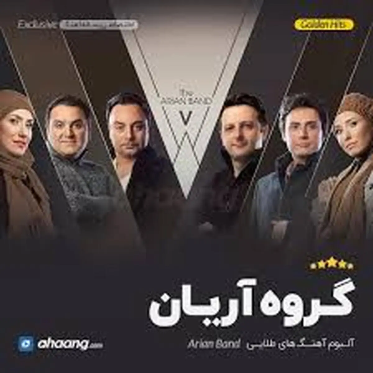 نوستالژی گروه آریان | اجرای آهنگ گل آفتابگردون+ویدئو 