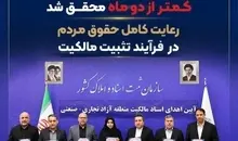 منطقه آزاد مهران صاحب سند شد؛ تثبیت مالکیت ۷ هزار هکتار در کمتر از دو ماه