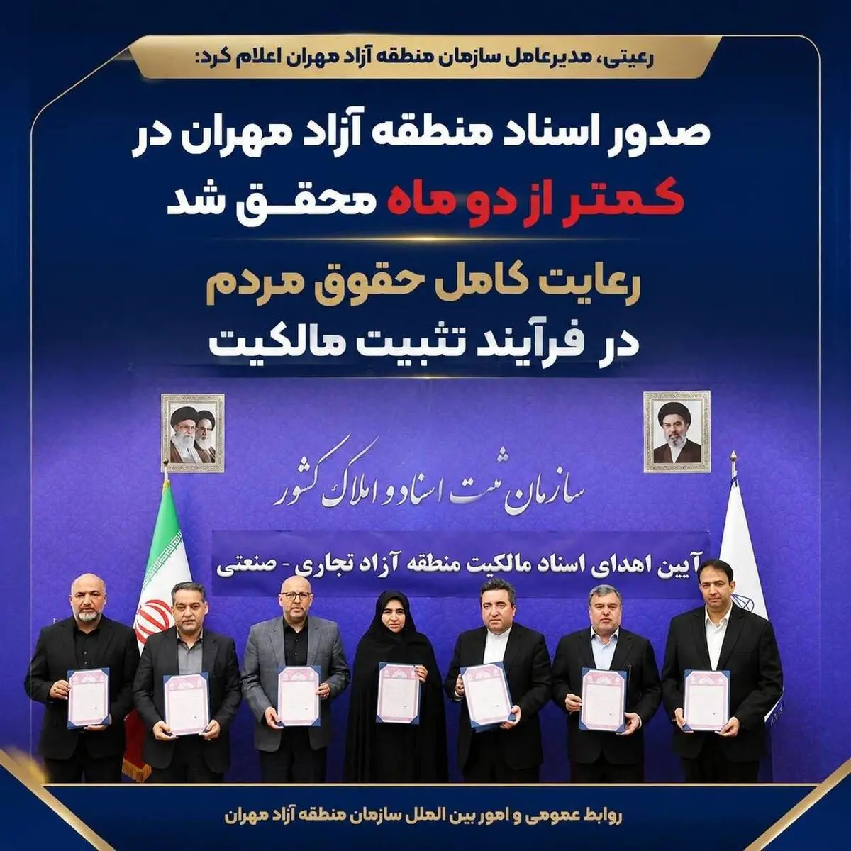 منطقه آزاد مهران صاحب سند شد؛ تثبیت مالکیت ۷ هزار هکتار در کمتر از دو ماه