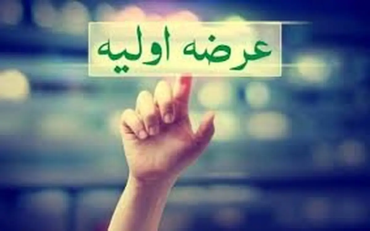 جزئیات عرضه اولیه "وسپهر"