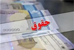 
 افزایش حقوق کارمندان و بازنشستگان در سال ۱۴۰۰چقدراست؟
