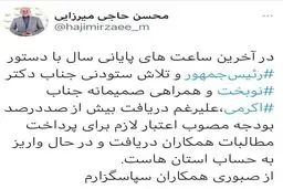 مطالبات فرهنگیان بالاخره واریز شد| با دستور روحانی مطالبات فرهنگیان واریز شد