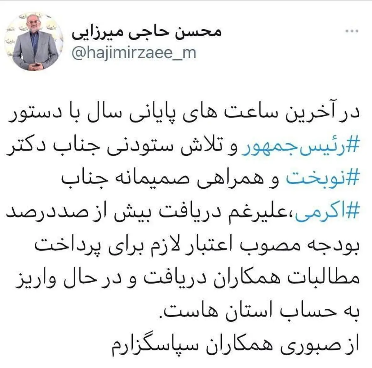 مطالبات فرهنگیان بالاخره واریز شد| با دستور روحانی مطالبات فرهنگیان واریز شد