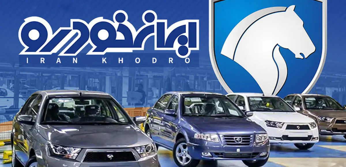 مرحله جدید پیش فروش محصولات ایران خودرو از فردا سه شنبه